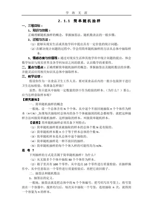 数学人教A版必修3第二章《统计》教案.doc