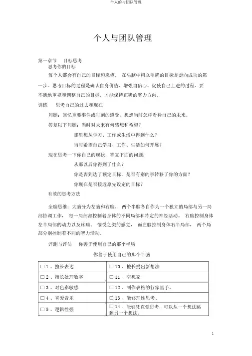 个人与团队管理