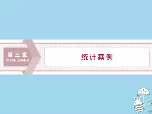 2019_2020学年高中数学第三章统计案例3.1回归分析的基本思想及其初步应用课件新人教A版选修2_3