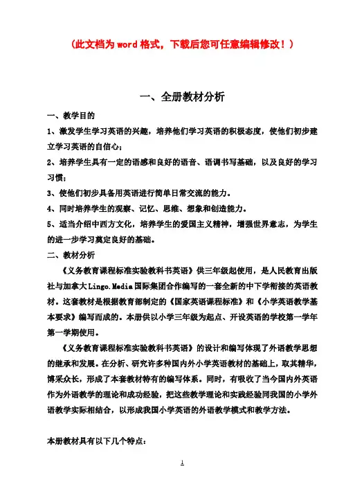 【PEP】人教版小学四年级英语下册(第四册)全册教案