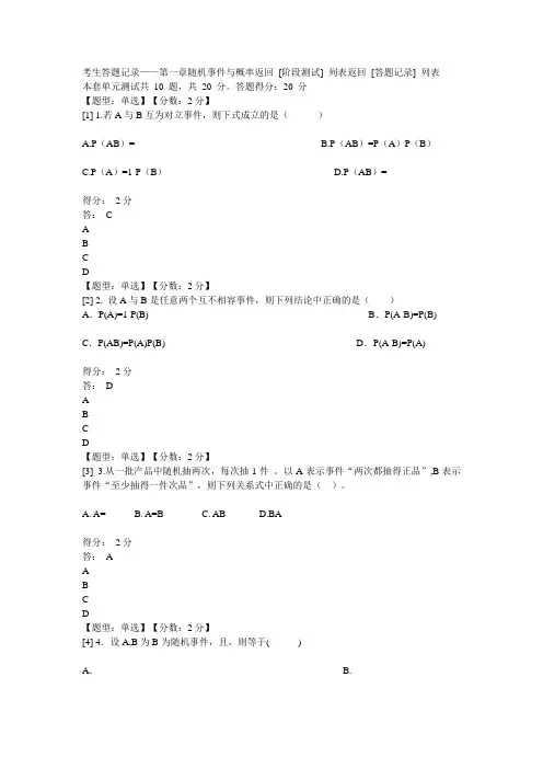 2014年下半年网络助学概率统计答案解读