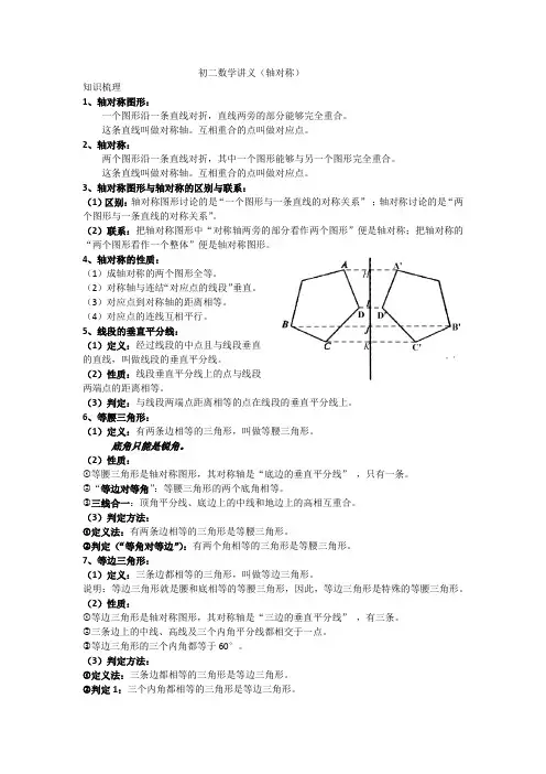 初二数学讲义(轴对称)(详细答案)
