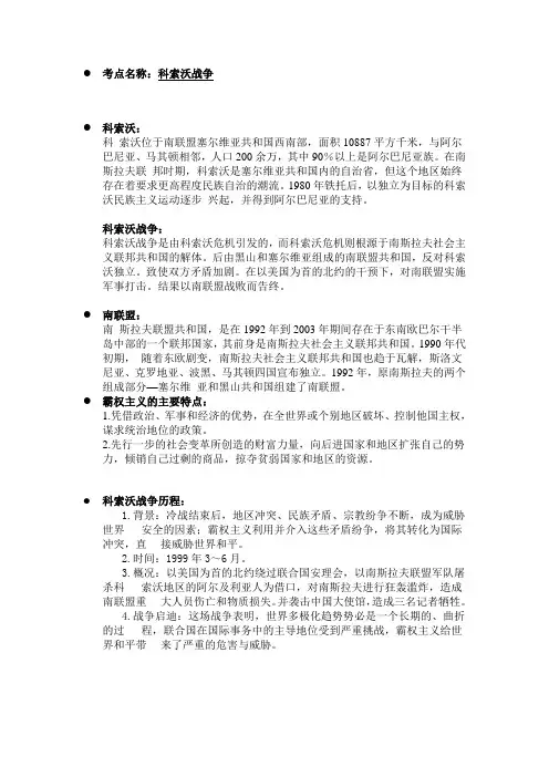 科索沃战争