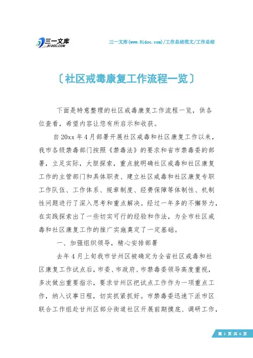 【工作总结】社区戒毒康复工作流程一览