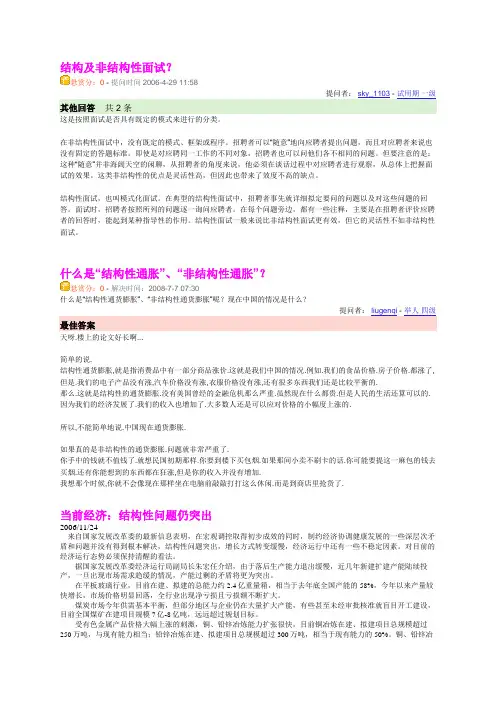什么是结构及非结构性