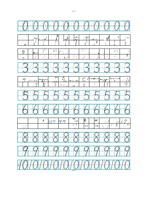 幼儿数字描红字贴word打印版