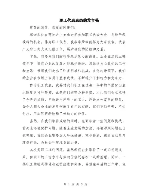 职工代表表态的发言稿