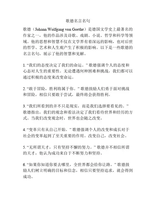 歌德名言名句
