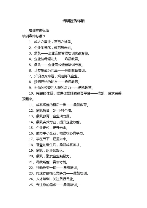 培训宣传标语