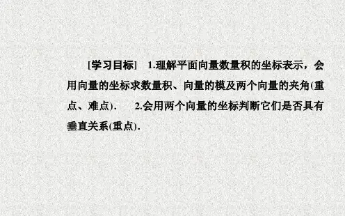 新人教A版必修二   6.3.5 平面向量数量积的坐标表示   课件(27张)