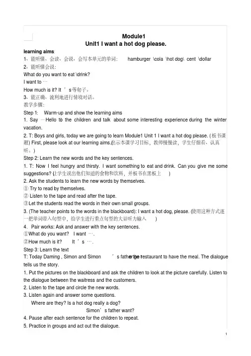 最新外研版小学三起六年级英语下册教案(完整版)