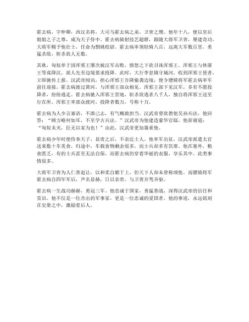霍去病史记文言文翻译