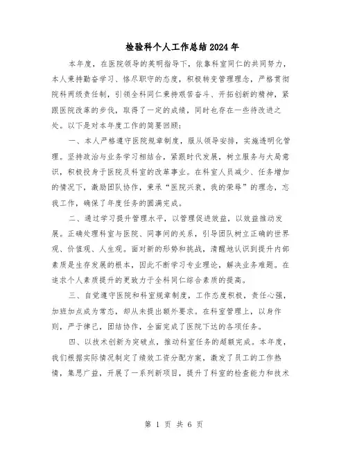 检验科个人工作总结2024年（四篇）