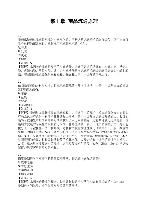 中级经济师 第1章  商品流通原理