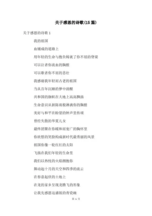 关于感恩的诗歌(15篇)