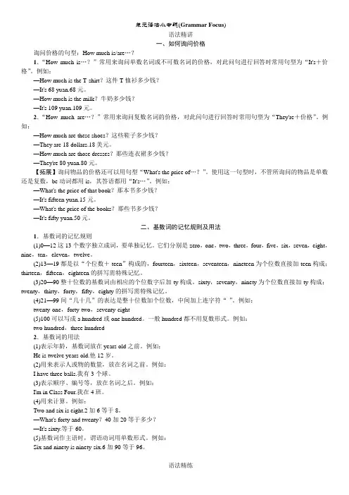 人教版七年级英语上册练习：Unit 7 How much are thes
