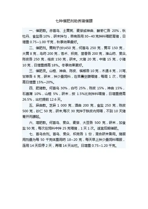 七种催肥剂助养猪催膘