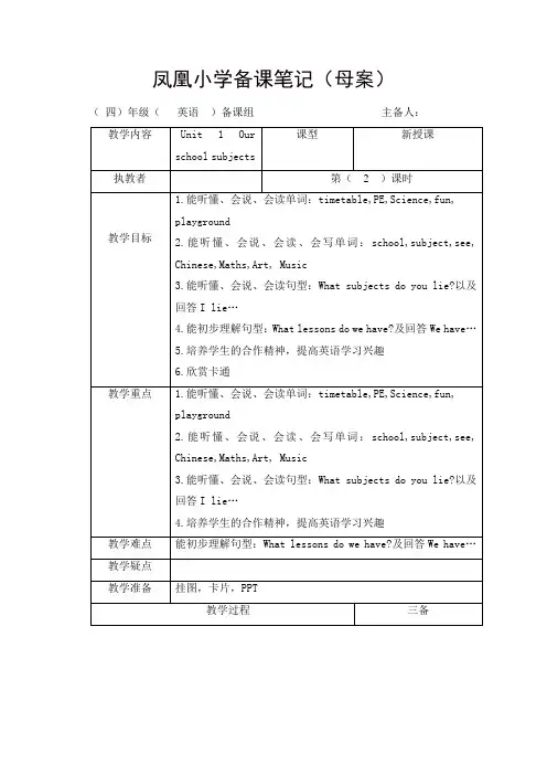 苏教牛津译林版四年级英语下册《Unit 1 Our school subjects》word第2课时教案
