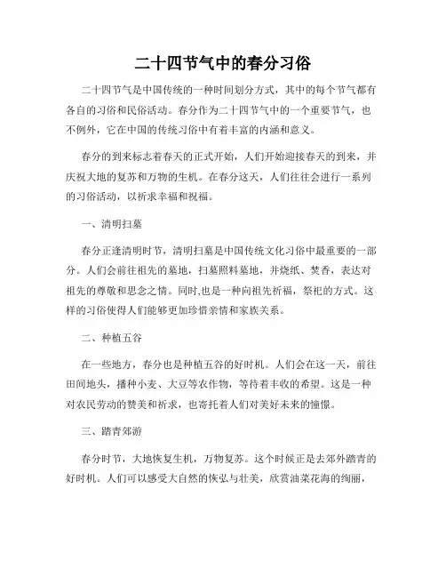 二十四节气中的春分习俗