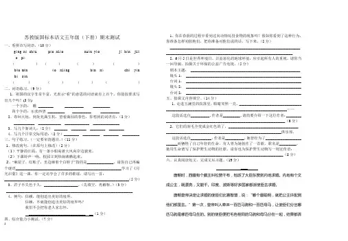 苏教版国标本语文五年级(下册)期末测试
