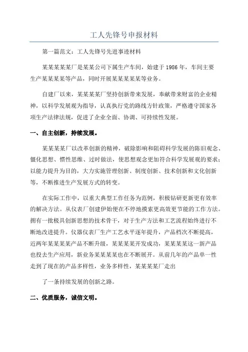 工人先锋号申报材料