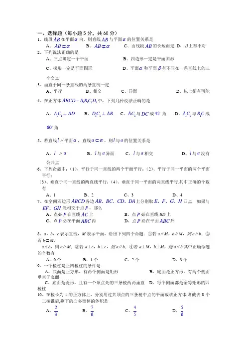高中数学必修二选择填空题目(附答案)