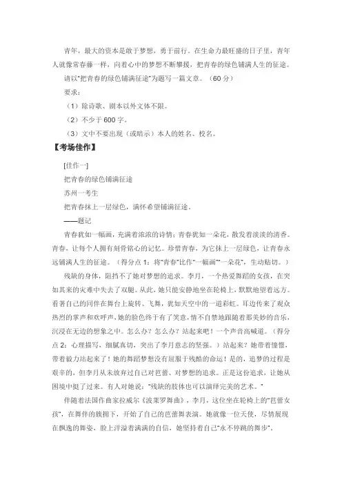 优秀作文《把青春的绿色铺满征途》(2篇)