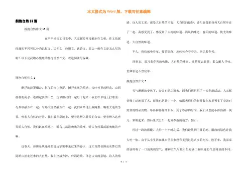 拥抱自然15篇