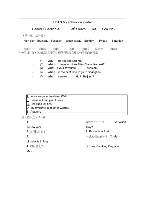 (人教PEP)五年级英语下册：Unit3Myschoolcalendar一课一练
