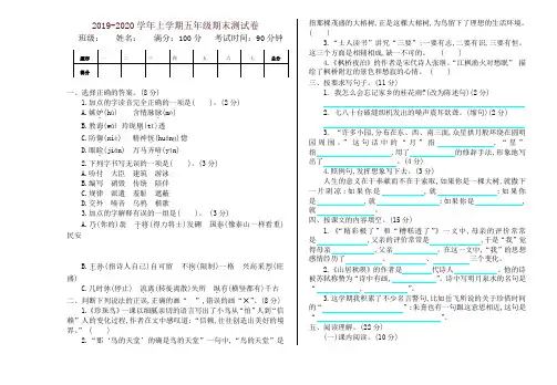 最新部编版小学五年级语文上册期末测试卷及答案(2019年)