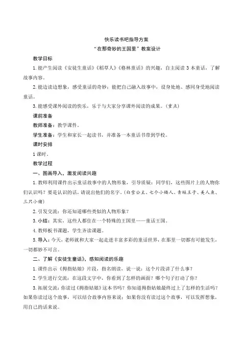 人教部编版小学语文三年级上册第三单元快乐读书吧 教学设计