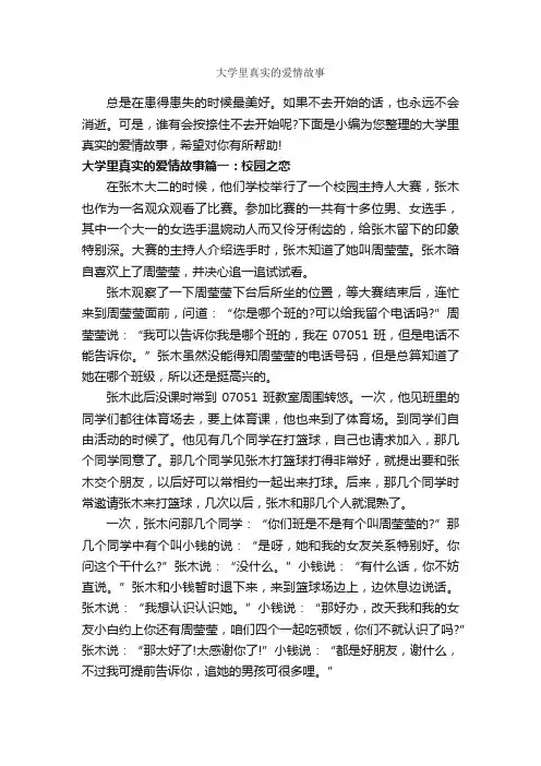 大学里真实的爱情故事_爱情故事