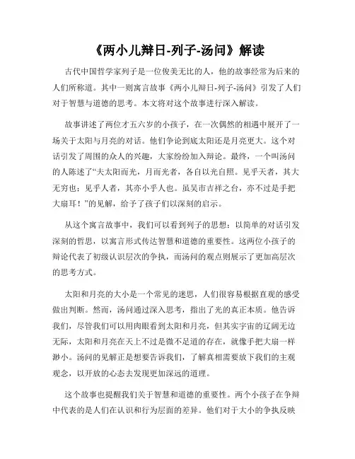 《两小儿辩日-列子-汤问》解读