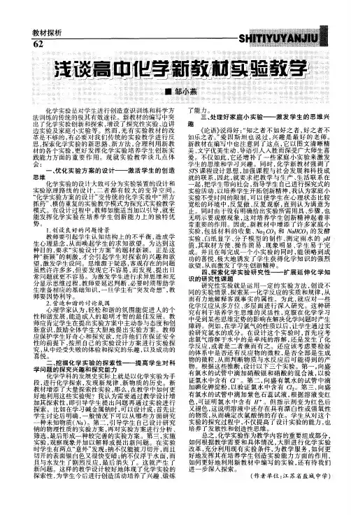 浅谈高中化学新教材实验教学
