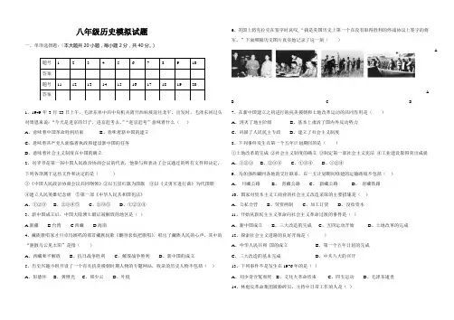 人教版八年级历史下册期中试卷