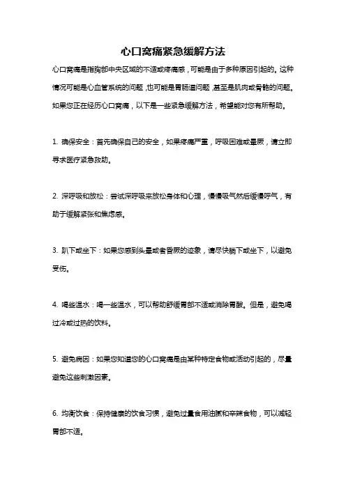 心口窝痛紧急缓解方法