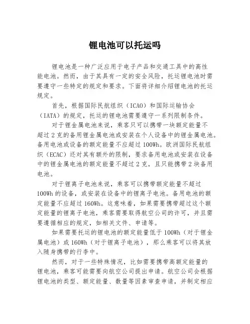 锂电池可以托运吗