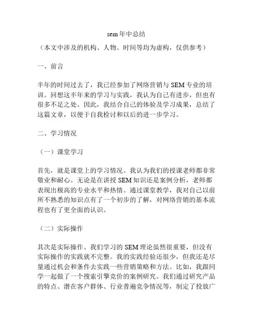 sem年中总结