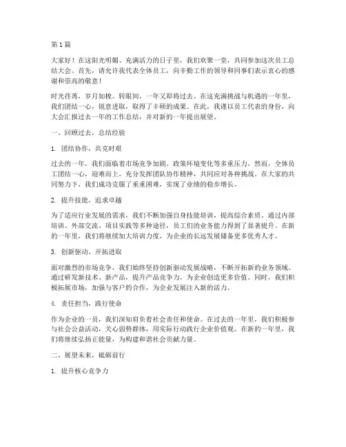 员工会总结大会发言稿(3篇)