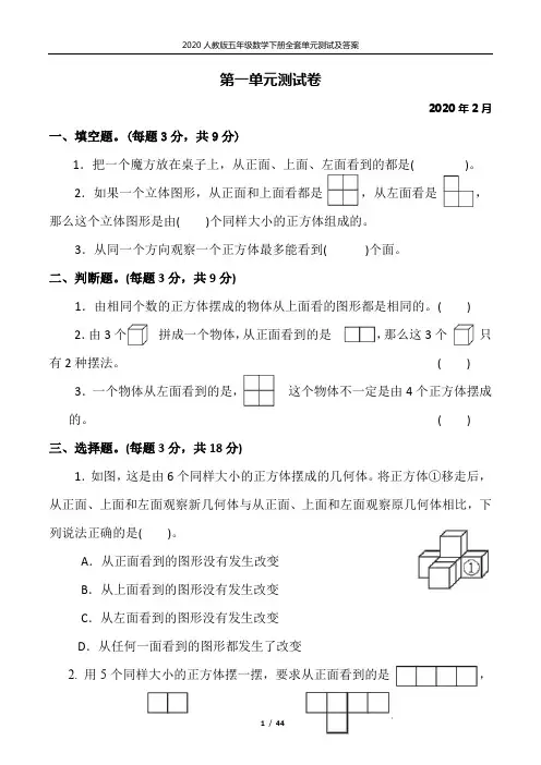 2020人教版五年级数学下册全套单元测试及答案