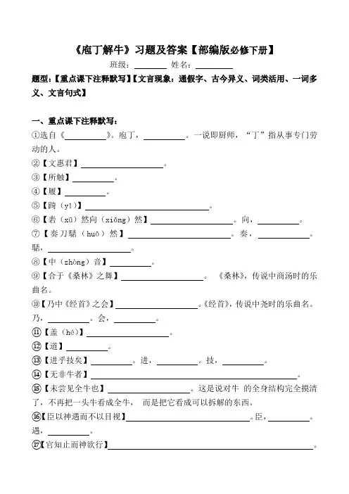 《庖丁解牛》注释、文言现象习题【部编版必修下册】
