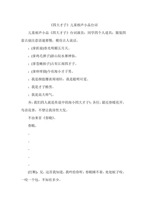 《四大才子》儿童相声小品台词
