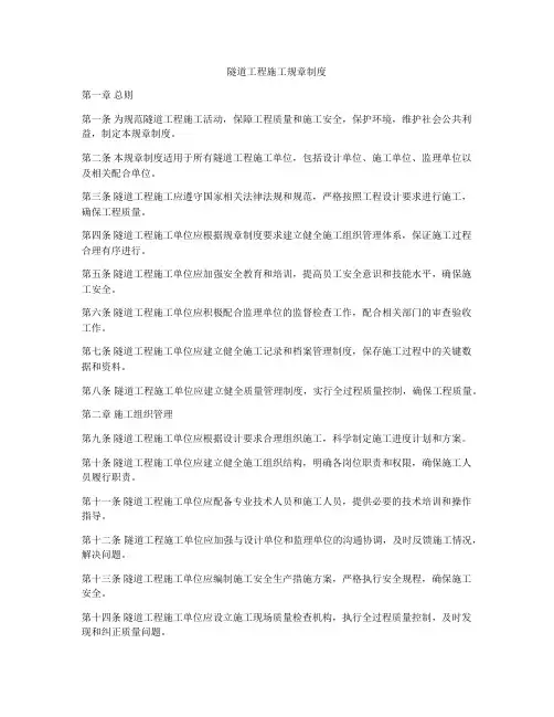 隧道工程施工规章制度