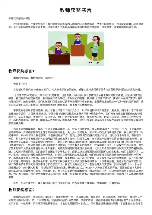 教师获奖感言