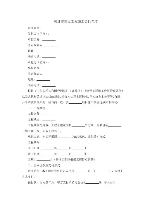 深圳市建设工程施工合同范本