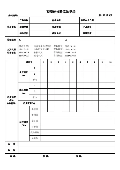 烧结空心砖和空心砌块检验原始记录