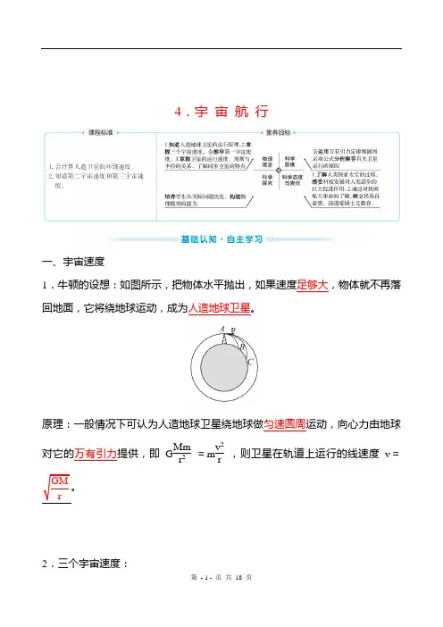 人教版 高一物理 第七章 4