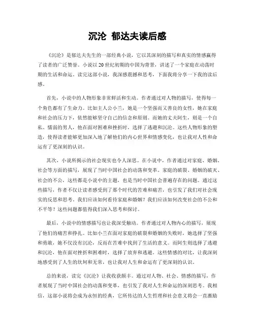 沉沦 郁达夫读后感