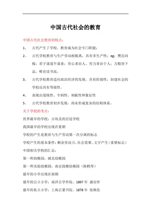 中国古代社会的教育