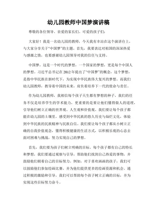 幼儿园教师中国梦演讲稿